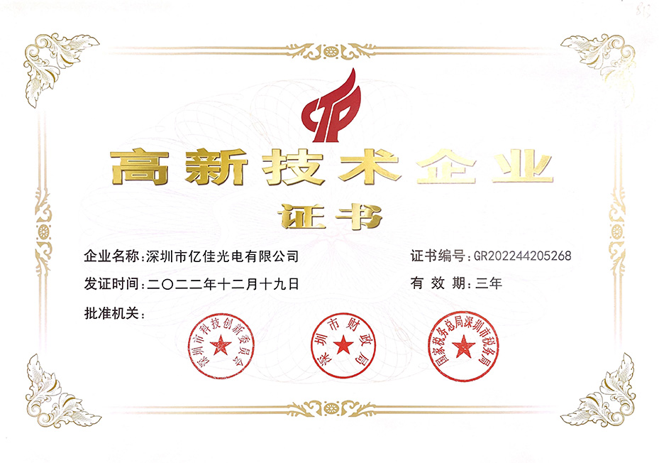 喜讯！赏金船长官方网站照明公司荣获“国度级高新技术企业证书”